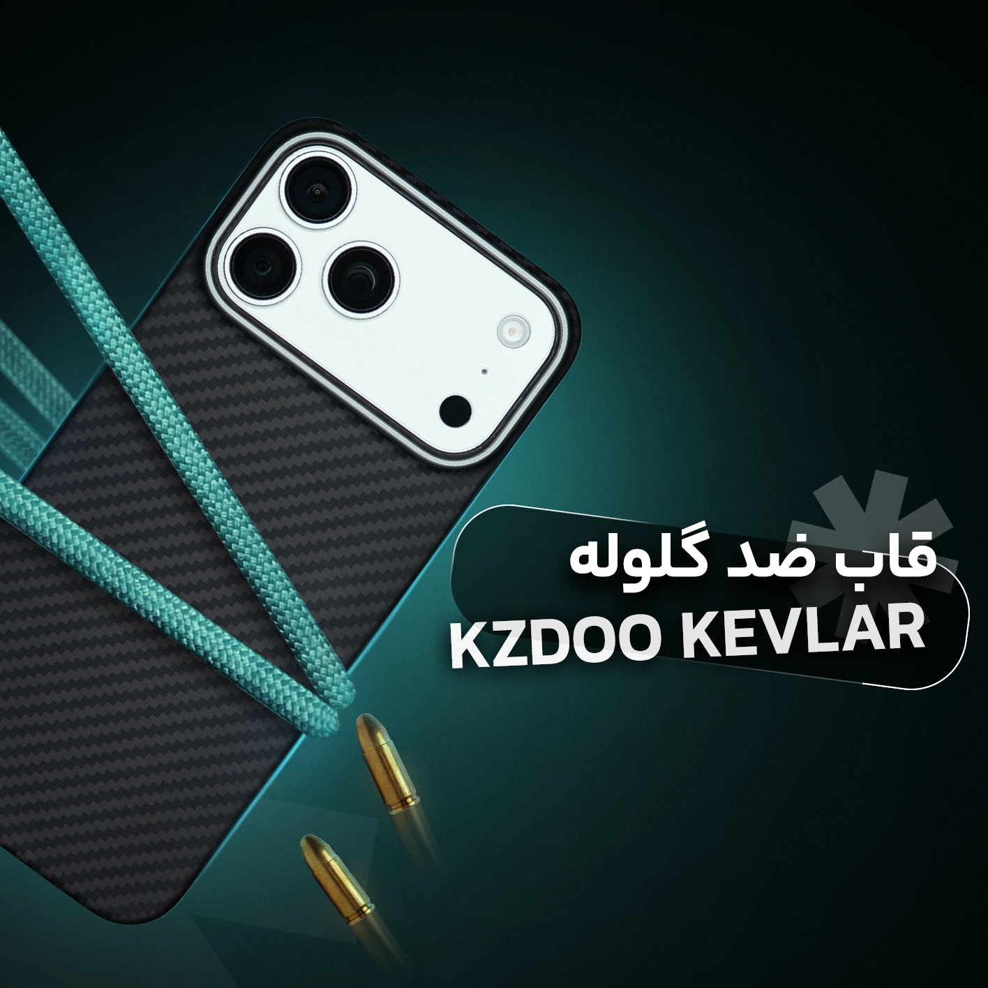 قاب ضد گلوله 